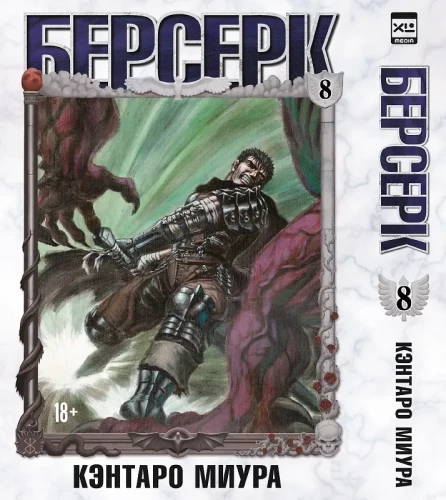 Berserk. Vihik 8
