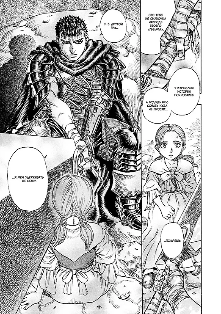 Berserks. 8. sējums