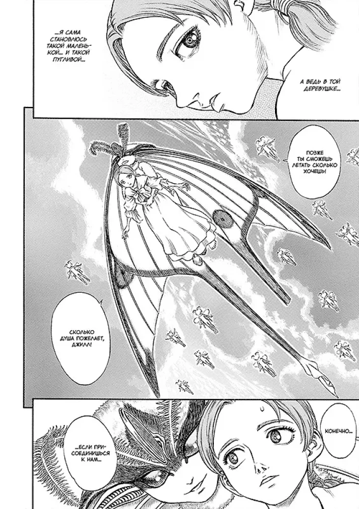 Berserks. 8. sējums