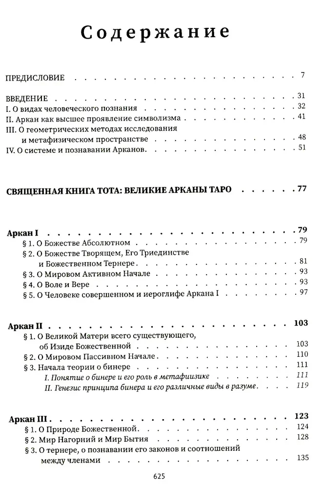Püha Tota raamat. Suured Taro arkana