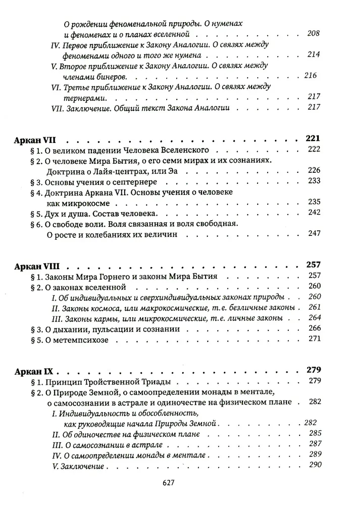 Püha Tota raamat. Suured Taro arkana