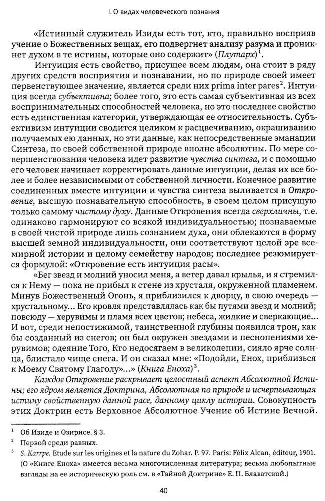 Püha Tota raamat. Suured Taro arkana