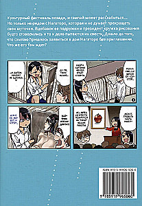 Не дразни меня, Нагаторо-сан! Том 4
