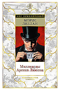Die Milliarden des Arsène Lupin