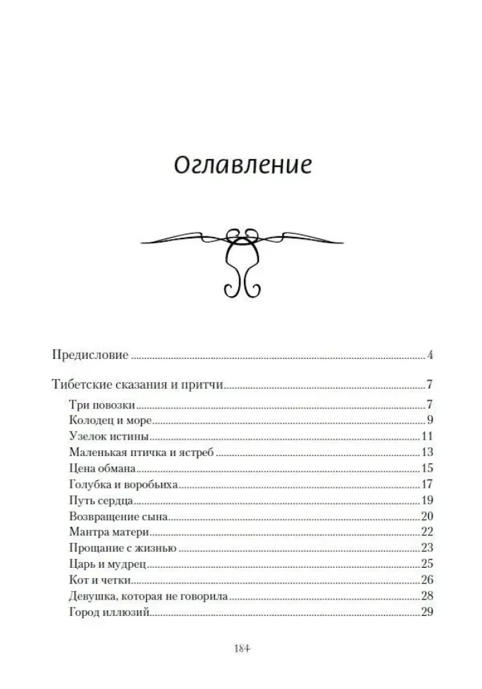 Tybetańskie przypowieści i opowieści. Mądrość śnieżnych szczytów