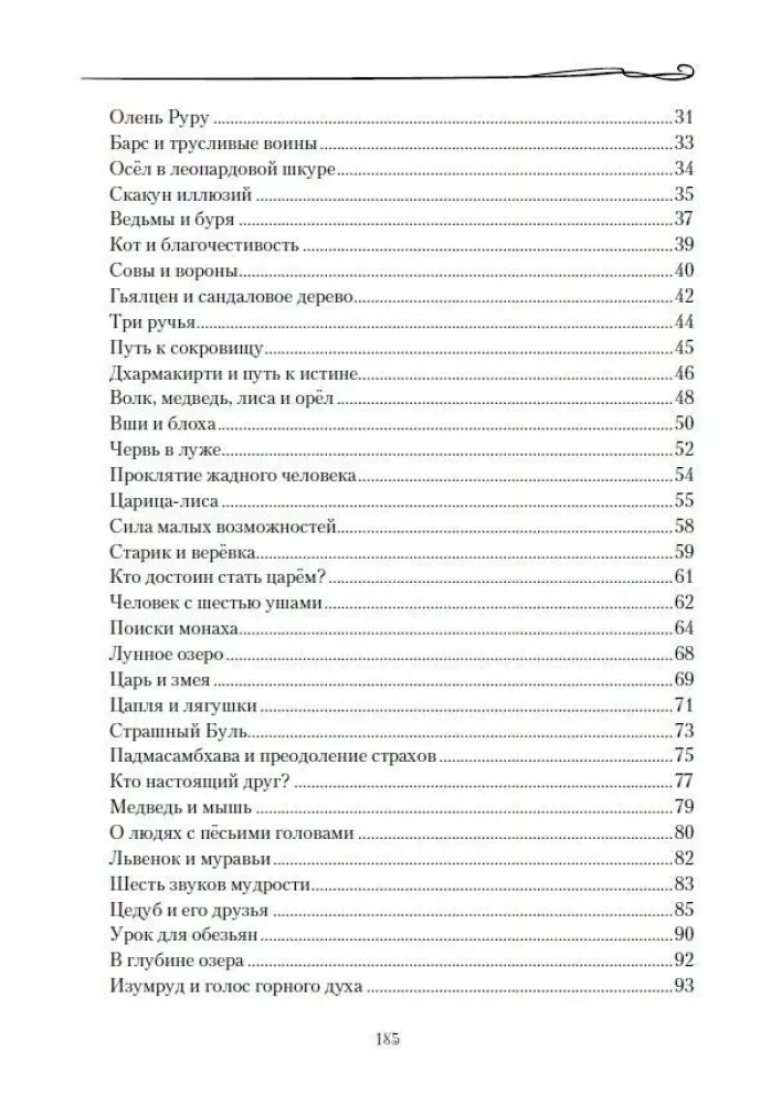 Tybetańskie przypowieści i opowieści. Mądrość śnieżnych szczytów