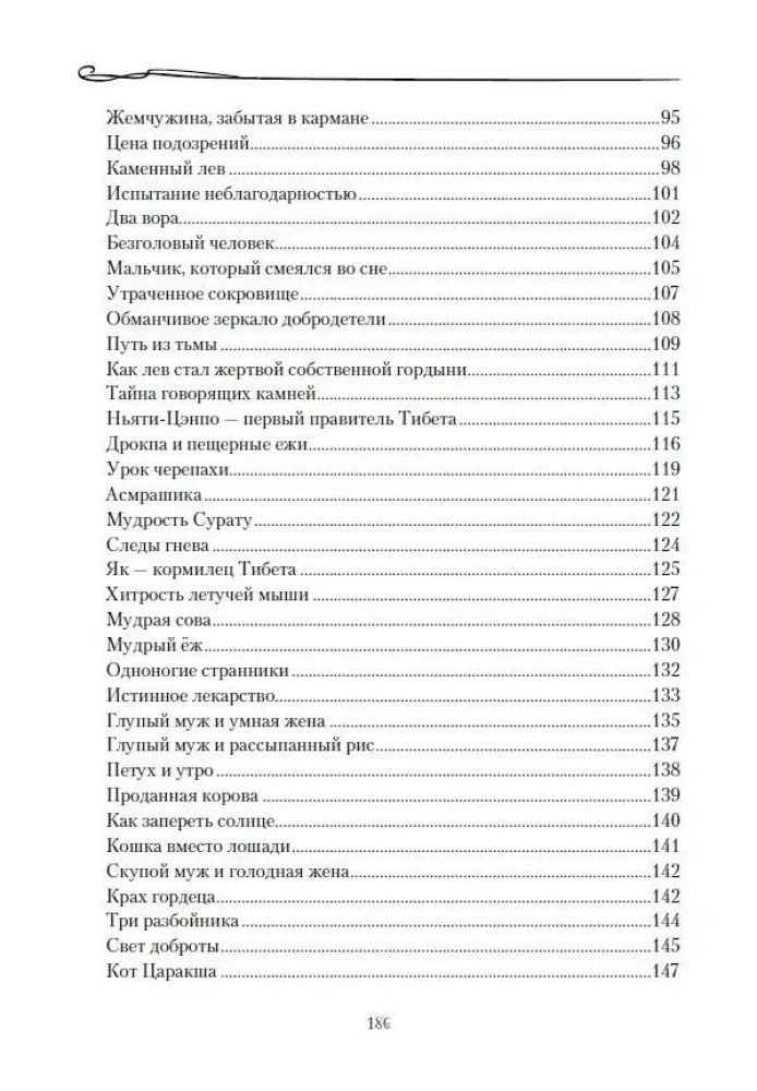 Tybetańskie przypowieści i opowieści. Mądrość śnieżnych szczytów