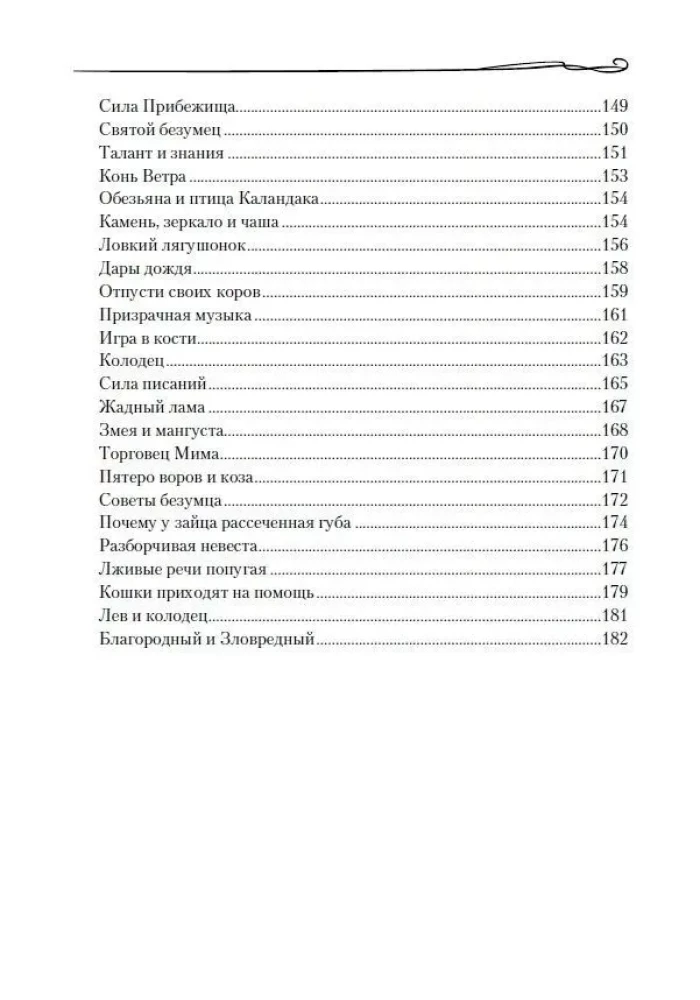 Tybetańskie przypowieści i opowieści. Mądrość śnieżnych szczytów