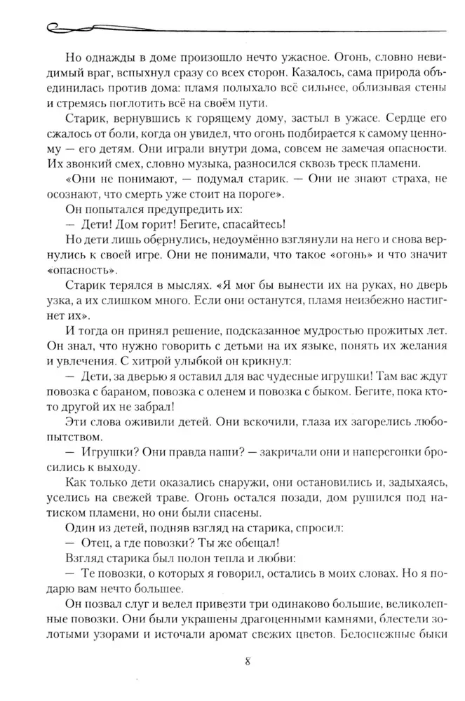 Tybetańskie przypowieści i opowieści. Mądrość śnieżnych szczytów