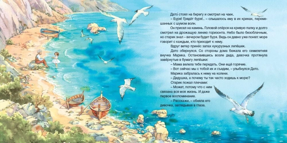 Das Meer liebt dich