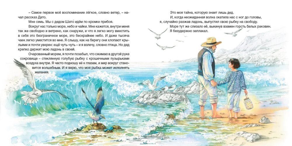 Das Meer liebt dich