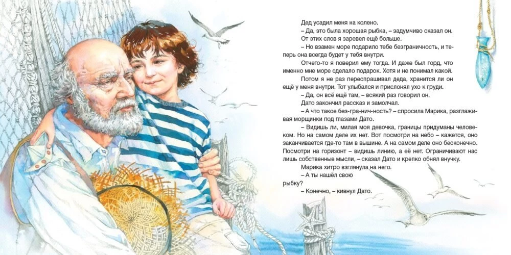 Das Meer liebt dich