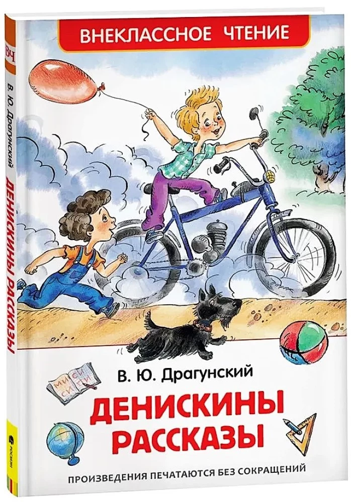 Deniskin's Stories