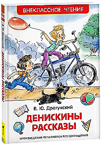 Deniskin's Stories
