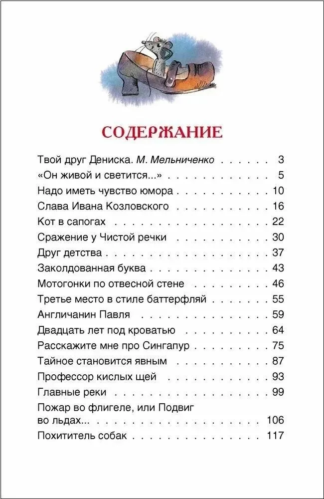 Deniskin's Stories