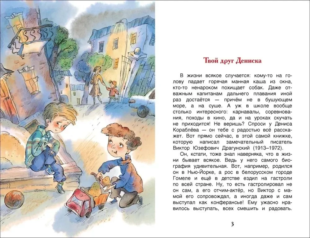 Deniskin's Stories