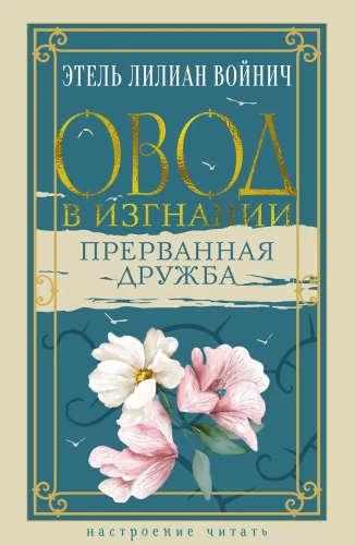 Ovāds izsūtījumā. Pārtraukta draudzība