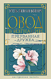 Ovāds izsūtījumā. Pārtraukta draudzība