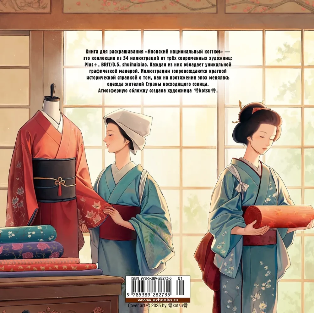 Japonų nacionalinis kostiumas. Spalvinimo knyga