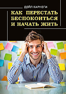 How to Stop Worrying and Start Living