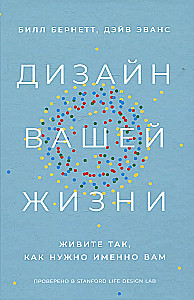 Jūsų gyvenimo dizainas: Gyvenkite taip, kaip jums reikia