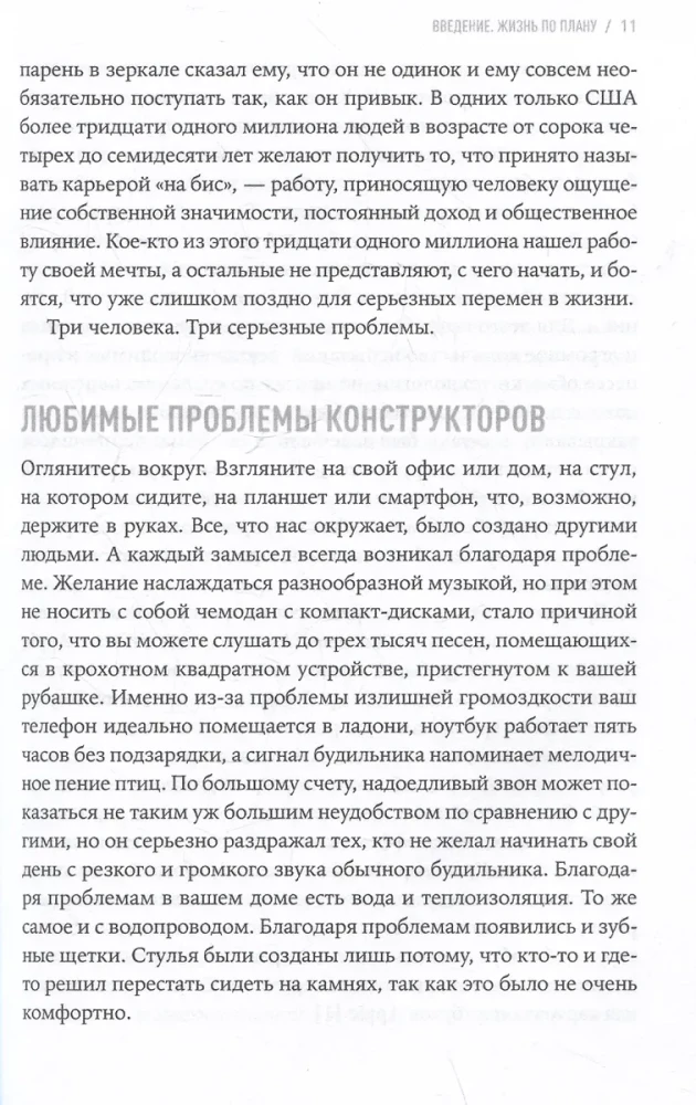 Jūsų gyvenimo dizainas: Gyvenkite taip, kaip jums reikia