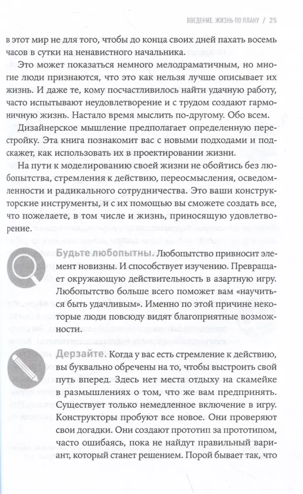 Jūsų gyvenimo dizainas: Gyvenkite taip, kaip jums reikia