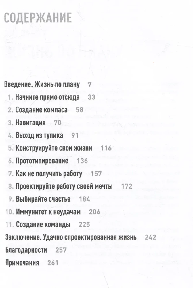 Jūsų gyvenimo dizainas: Gyvenkite taip, kaip jums reikia