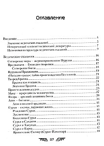 Wedyjskie opowieści