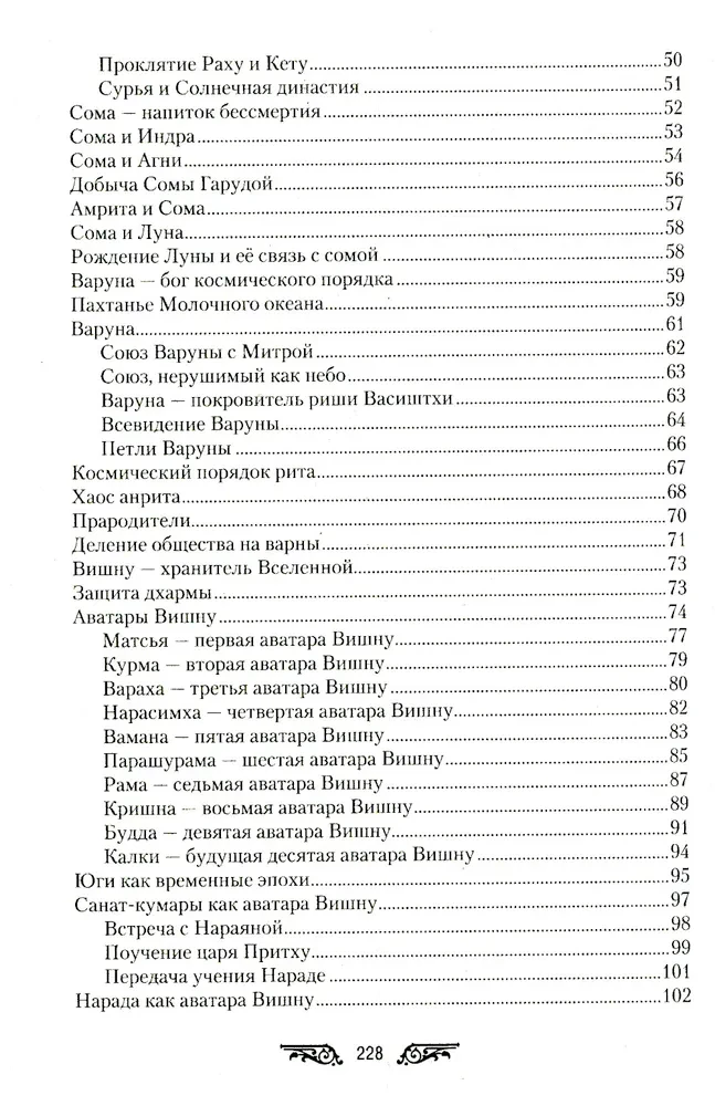 Wedyjskie opowieści