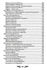 Wedyjskie opowieści