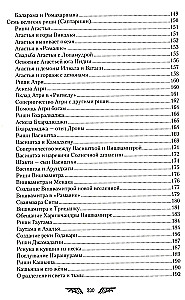 Wedyjskie opowieści