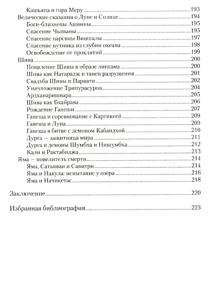 Wedyjskie opowieści