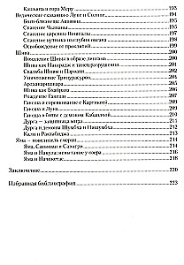 Wedyjskie opowieści