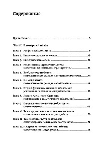 Wahrheit und Mythen über Psychosomatik. Wie Körper und Psyche sich gegenseitig beeinflussen
