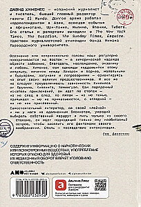 Дурман Востока. По следам Оруэлла, Конрада, Киплинга и других великих писателей, зачарованных Азией