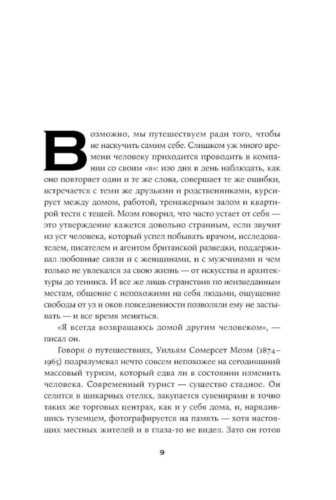 Дурман Востока. По следам Оруэлла, Конрада, Киплинга и других великих писателей, зачарованных Азией
