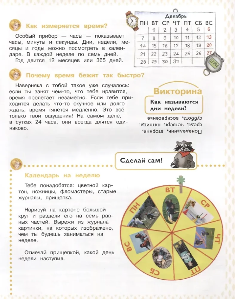 Kaip sutvarkyta žmonių gyvenimas. Enciklopedija ikimokyklinukams su linksmu noenotu
