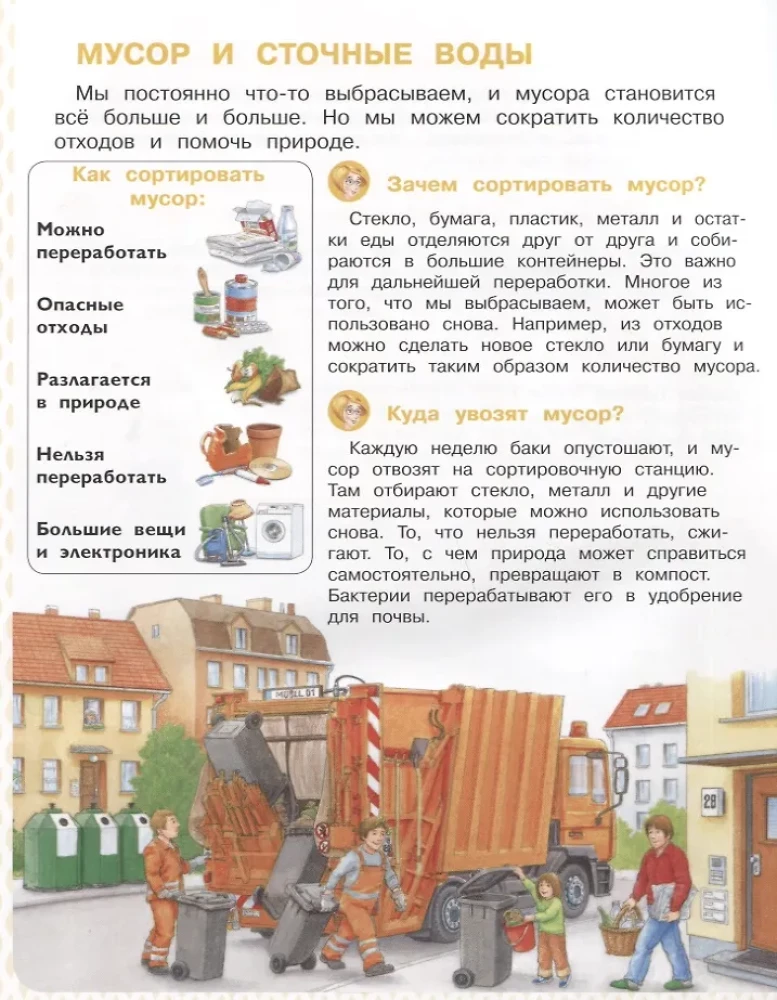 Kaip sutvarkyta žmonių gyvenimas. Enciklopedija ikimokyklinukams su linksmu noenotu