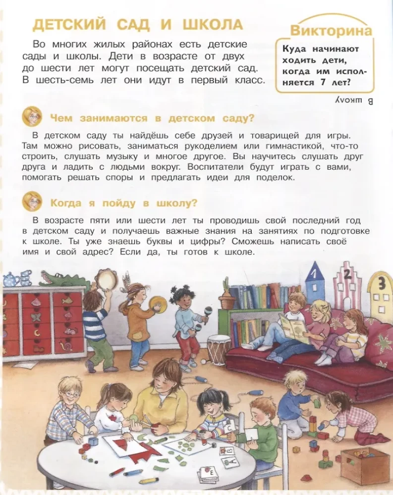 Kaip sutvarkyta žmonių gyvenimas. Enciklopedija ikimokyklinukams su linksmu noenotu