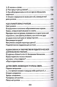 Podstawy humanistycznej pedagogiki. Książka 19. Żywe słowo nauczyciela