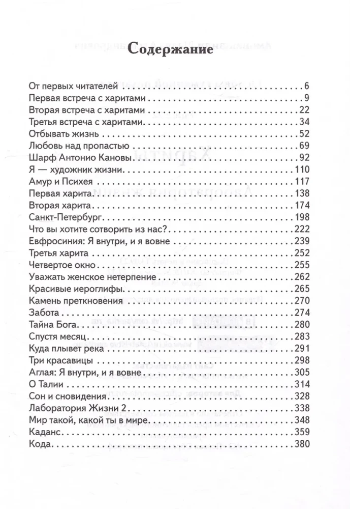 Podstawy humanistycznej pedagogiki. Tom 22. Charyty. Laboratorium życia