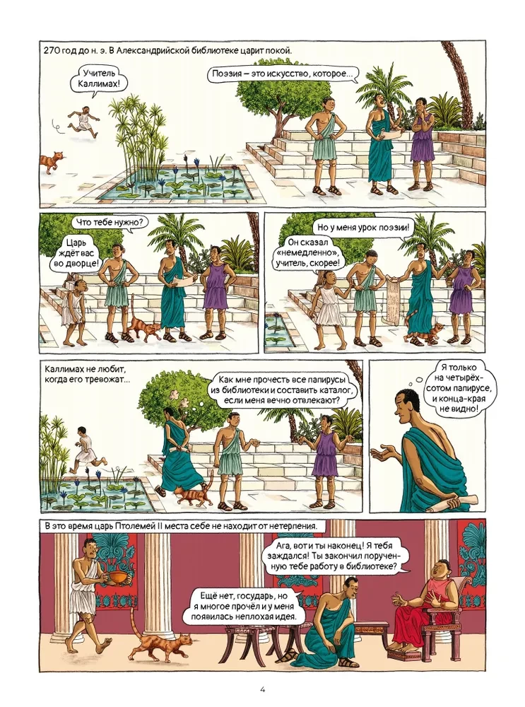 7 cudów świata w komiksach
