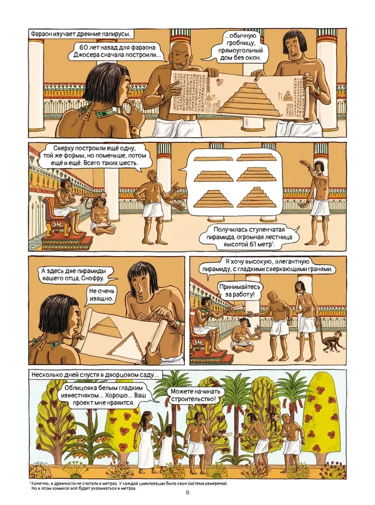7 cudów świata w komiksach