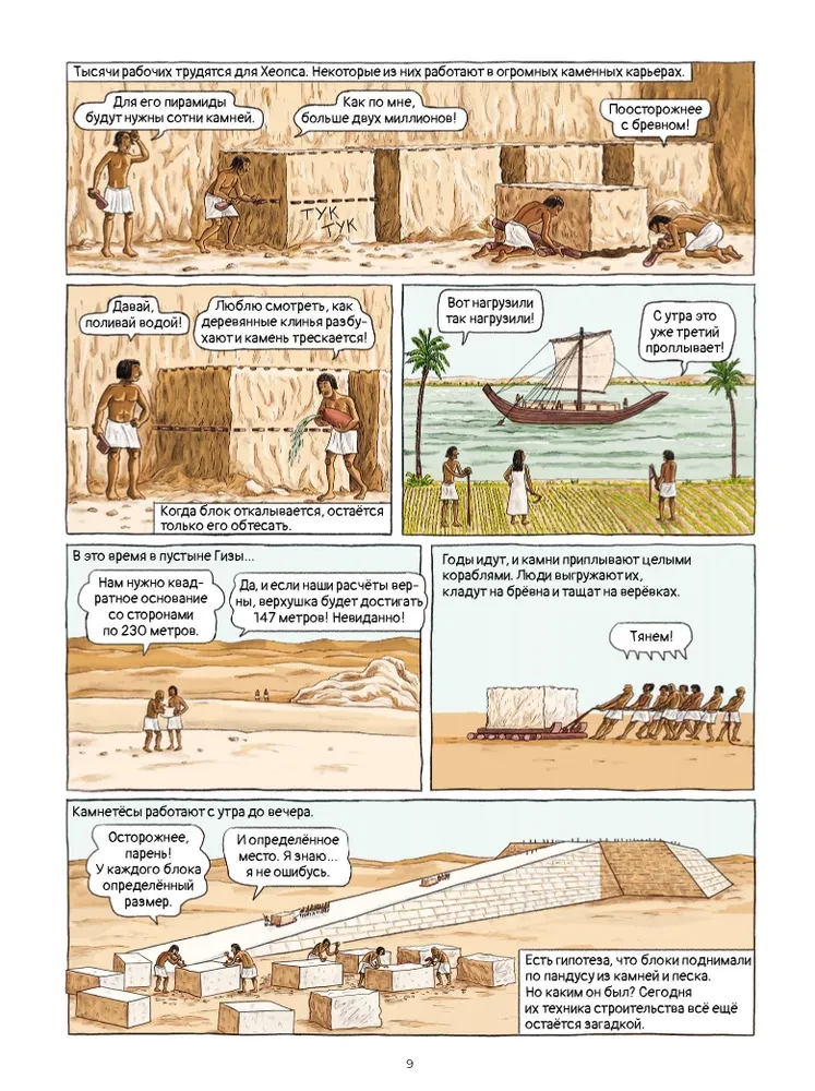 7 cudów świata w komiksach