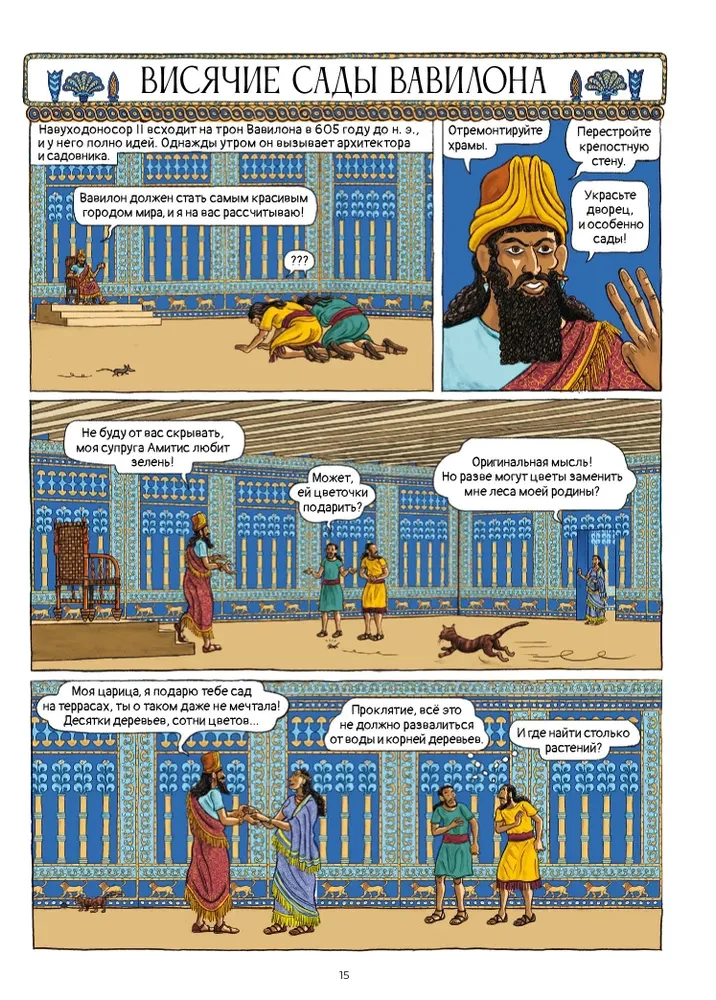 7 cudów świata w komiksach
