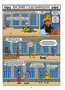 7 cudów świata w komiksach