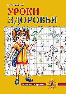 Veselības stundas: Otrais klase. Stundu konspekti