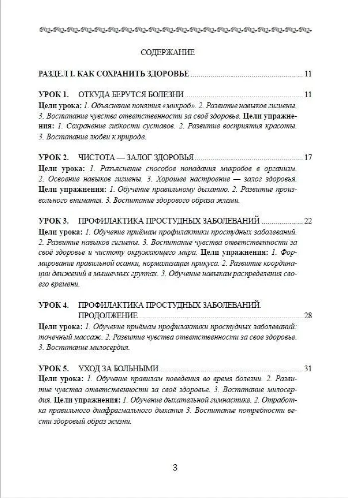 Veselības stundas: Otrais klase. Stundu konspekti