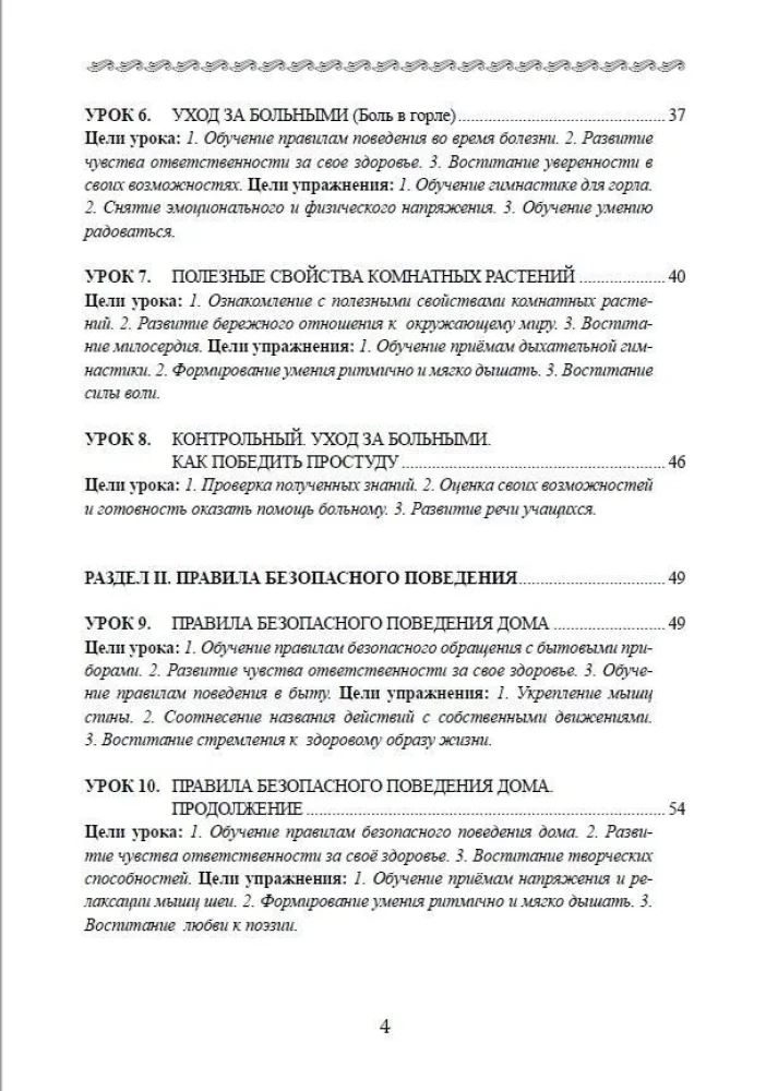 Veselības stundas: Otrais klase. Stundu konspekti